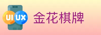 金花棋牌 Logo
